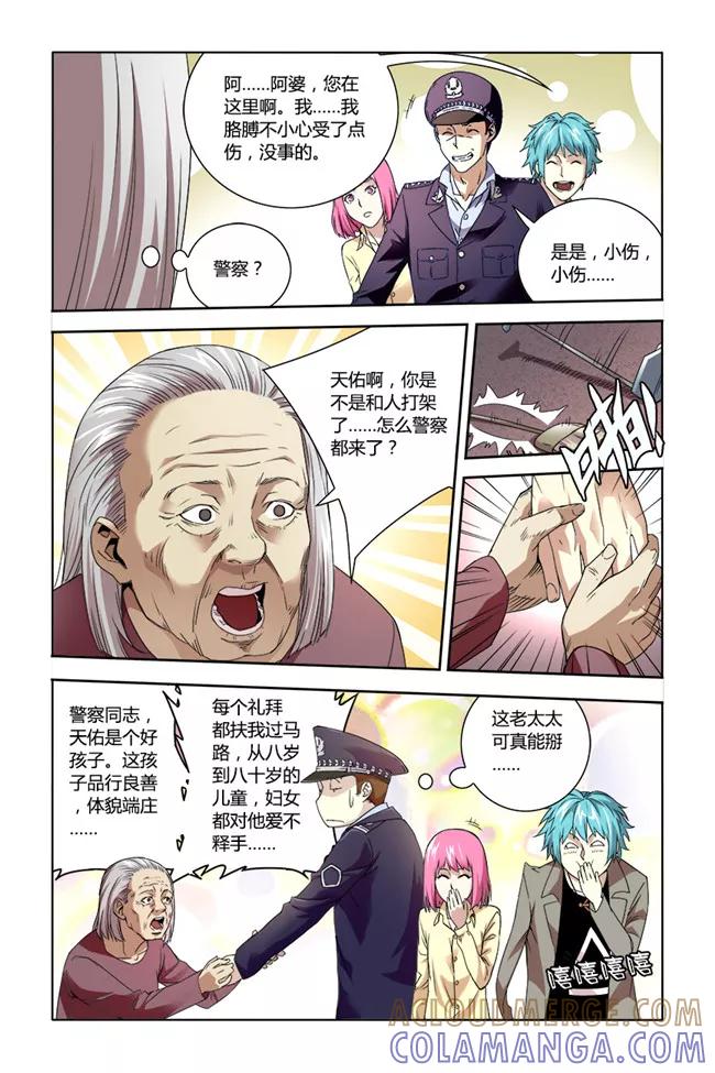 《平行少年》第27话 第2页