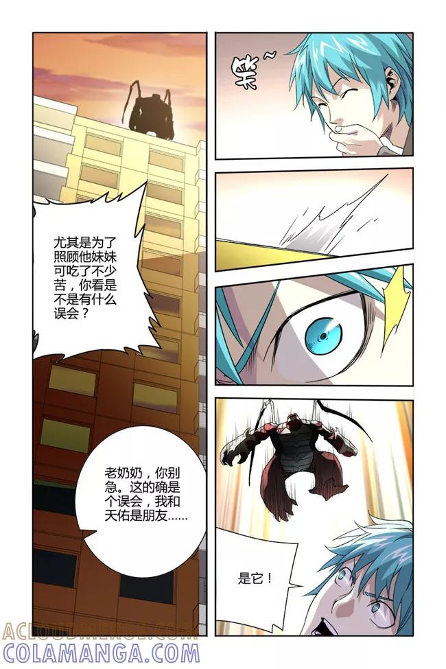 《平行少年》第27话 第3页