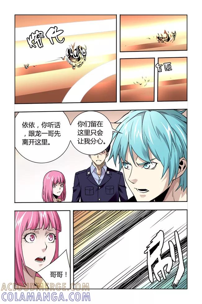 《平行少年》第28话 第4页