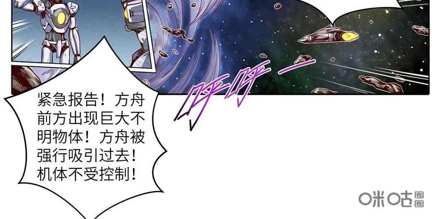 《始源·零》第2话：方舟计划 第41页