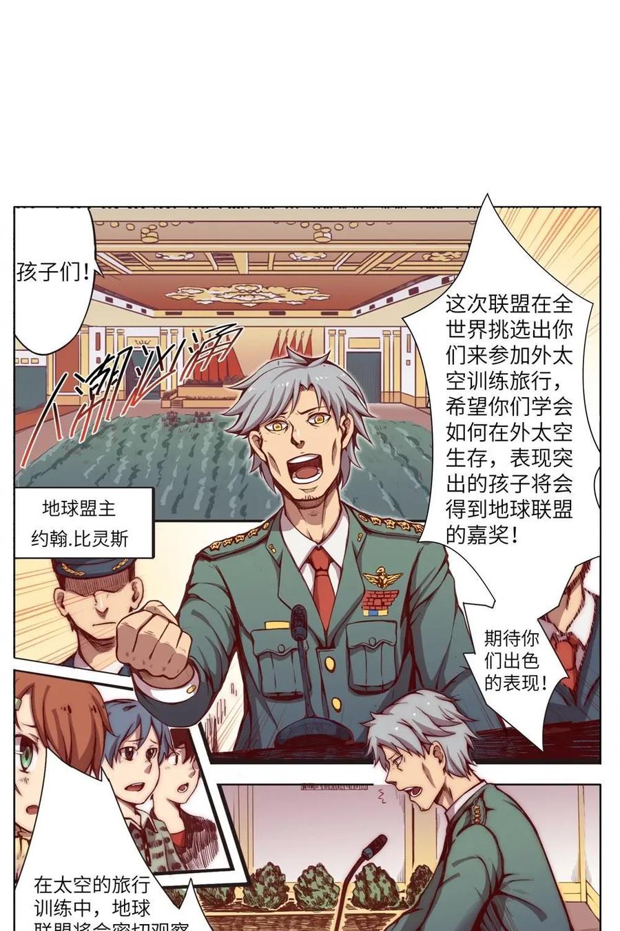 《始源·零》第2话：方舟计划 第12页