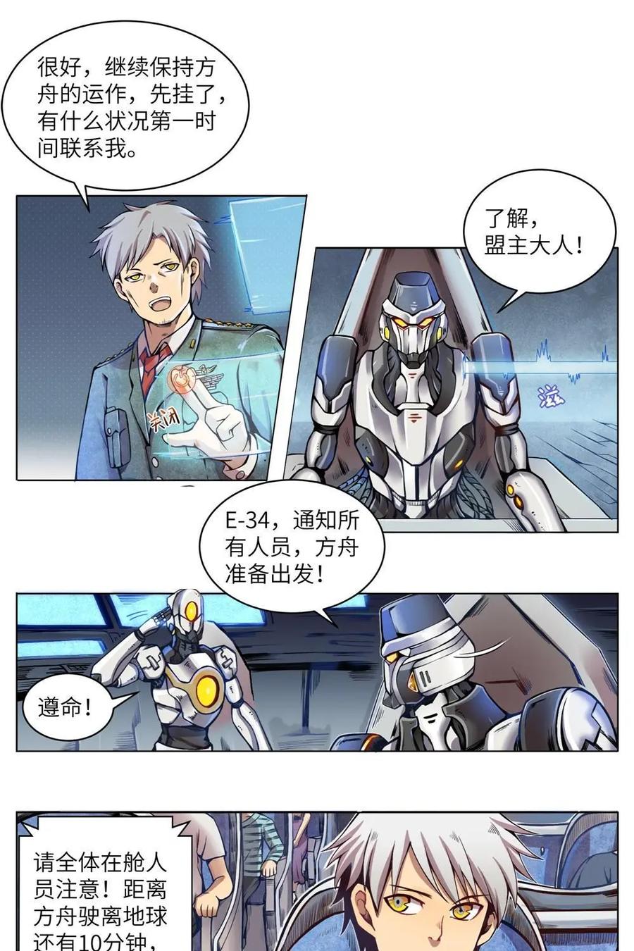《始源·零》第2话：方舟计划 第32页