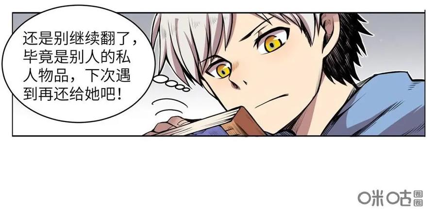 《始源·零》第2话：方舟计划 第27页