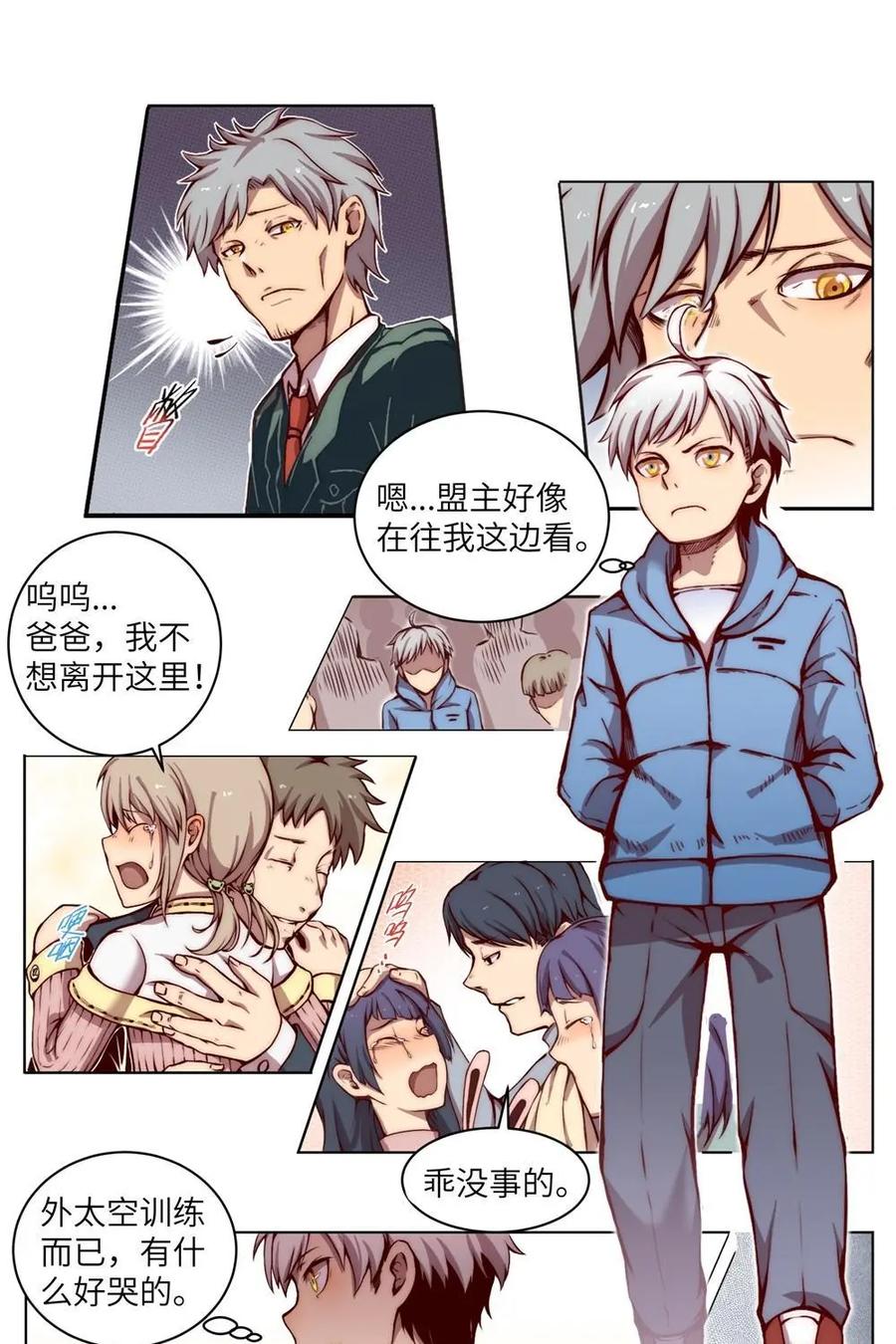 《始源·零》第2话：方舟计划 第14页
