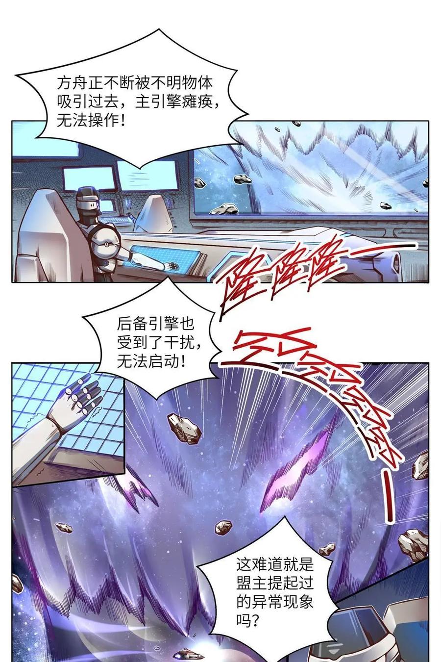 《始源·零》第2话：方舟计划 第44页
