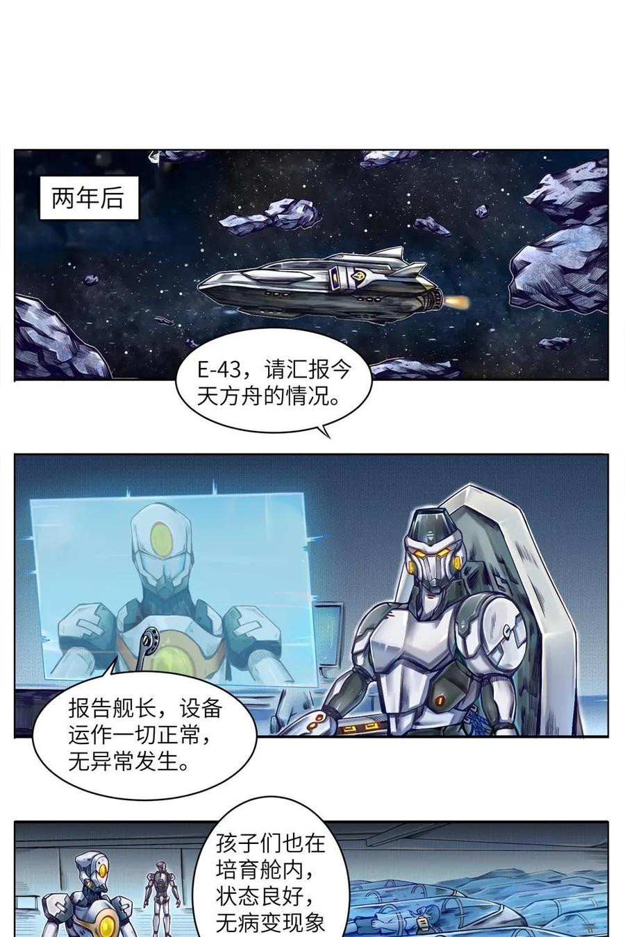 《始源·零》第2话：方舟计划 第38页