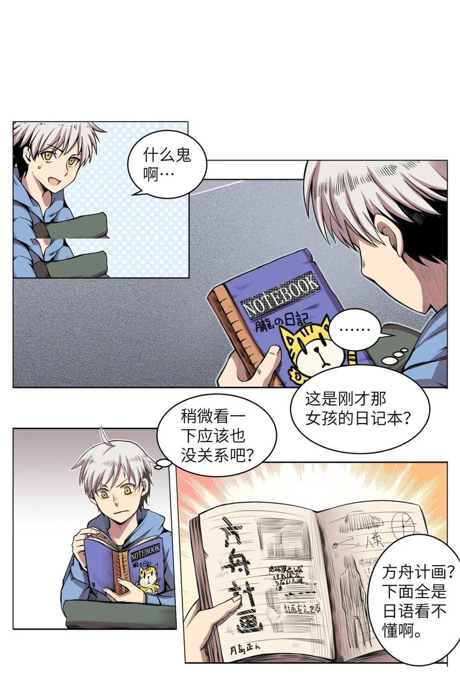 《始源·零》第2话：方舟计划 第26页