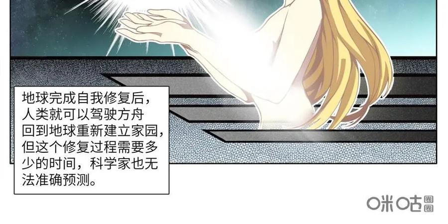 《始源·零》第2话：方舟计划 第9页