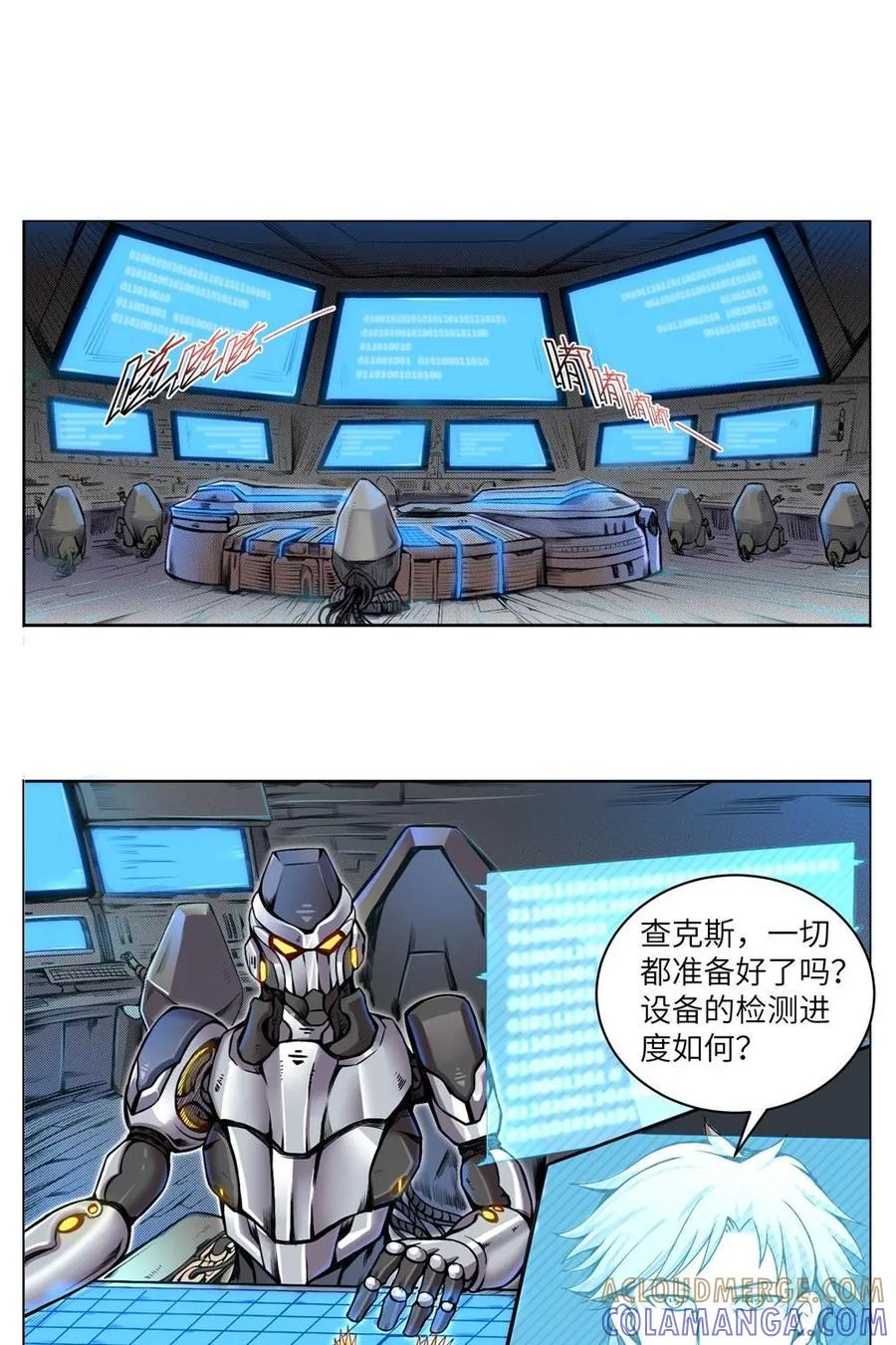 《始源·零》第2话：方舟计划 第28页