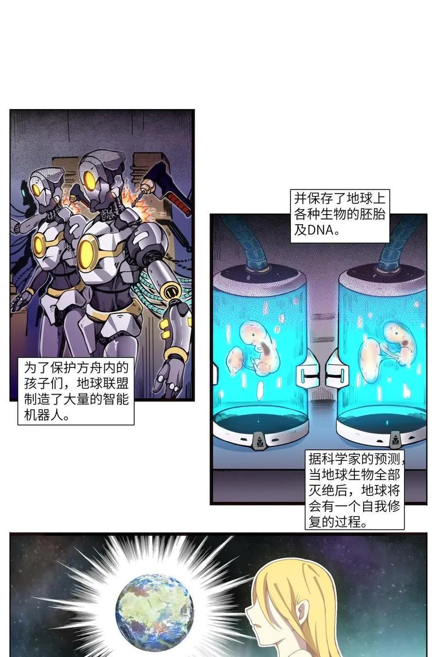《始源·零》第2话：方舟计划 第8页