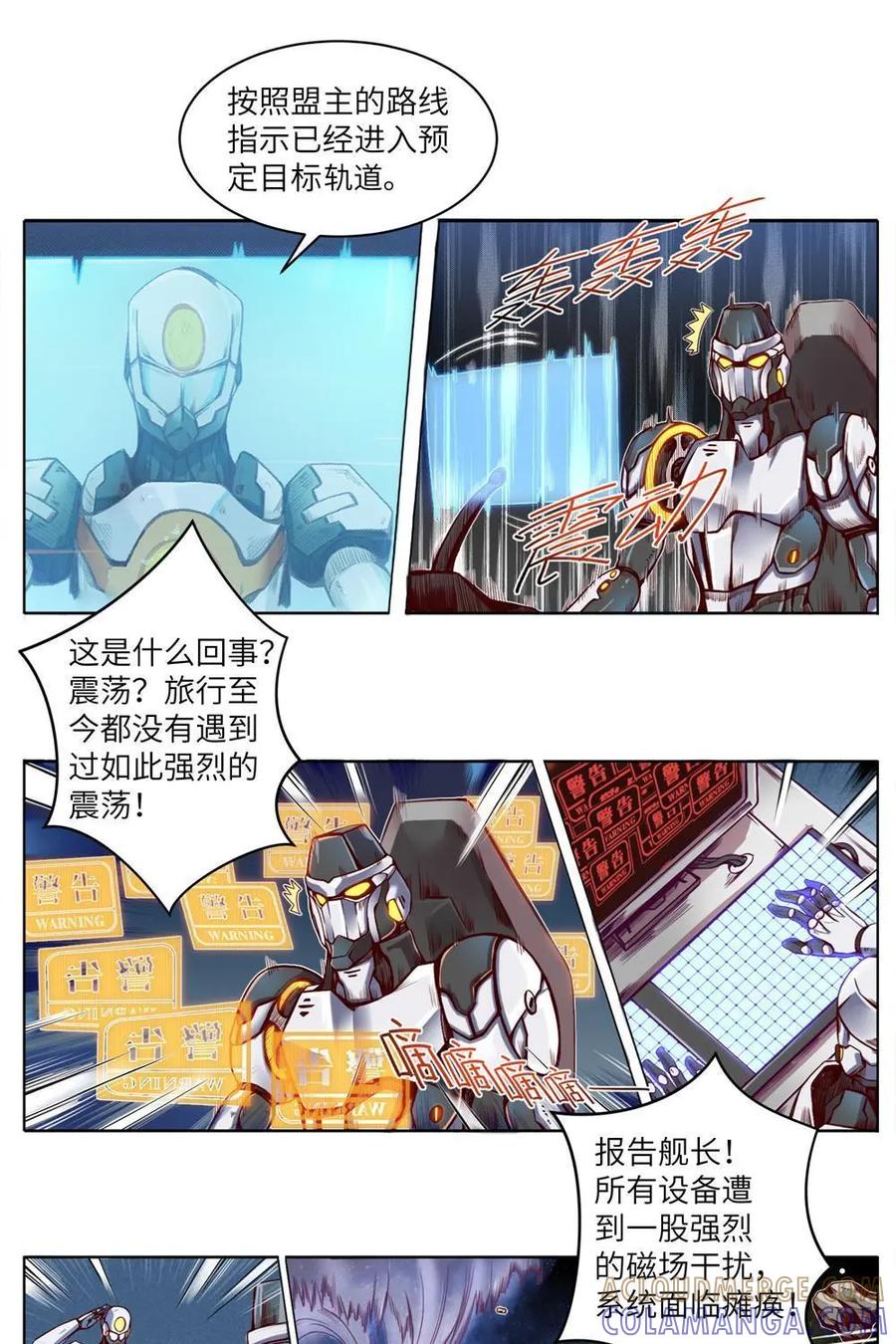 《始源·零》第2话：方舟计划 第40页