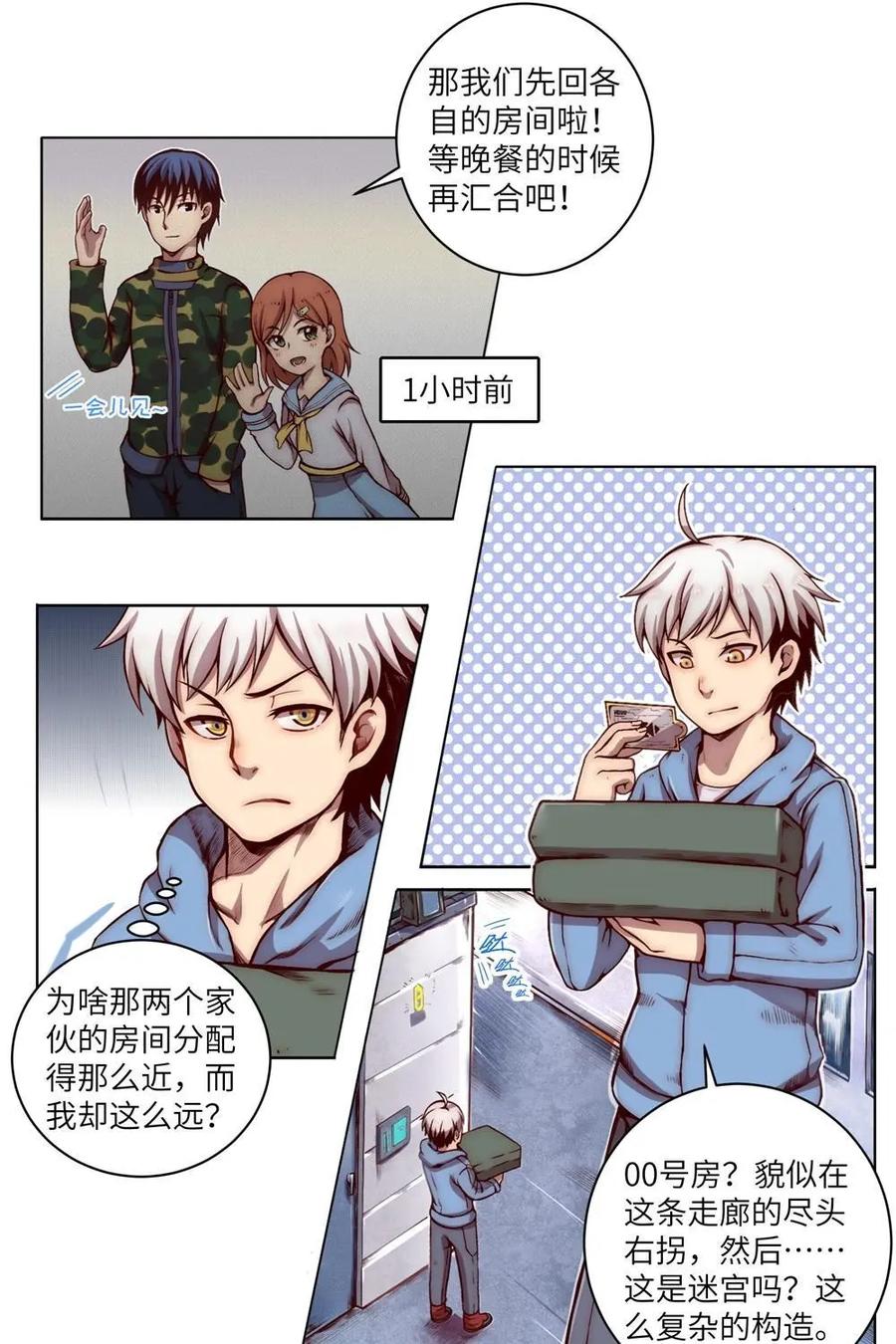 《始源·零》第2话：方舟计划 第20页