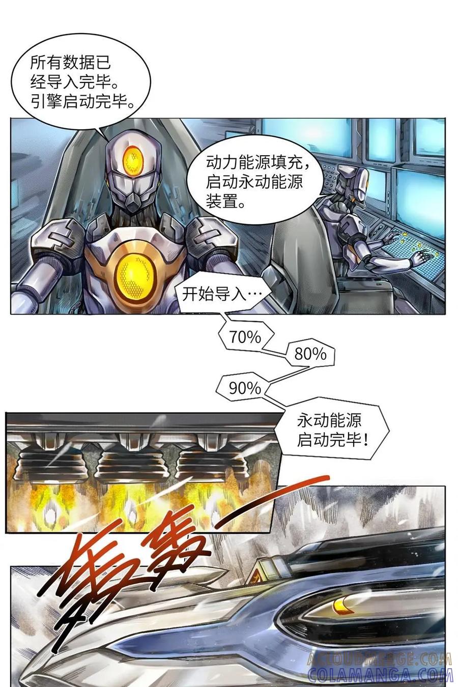 《始源·零》第2话：方舟计划 第34页