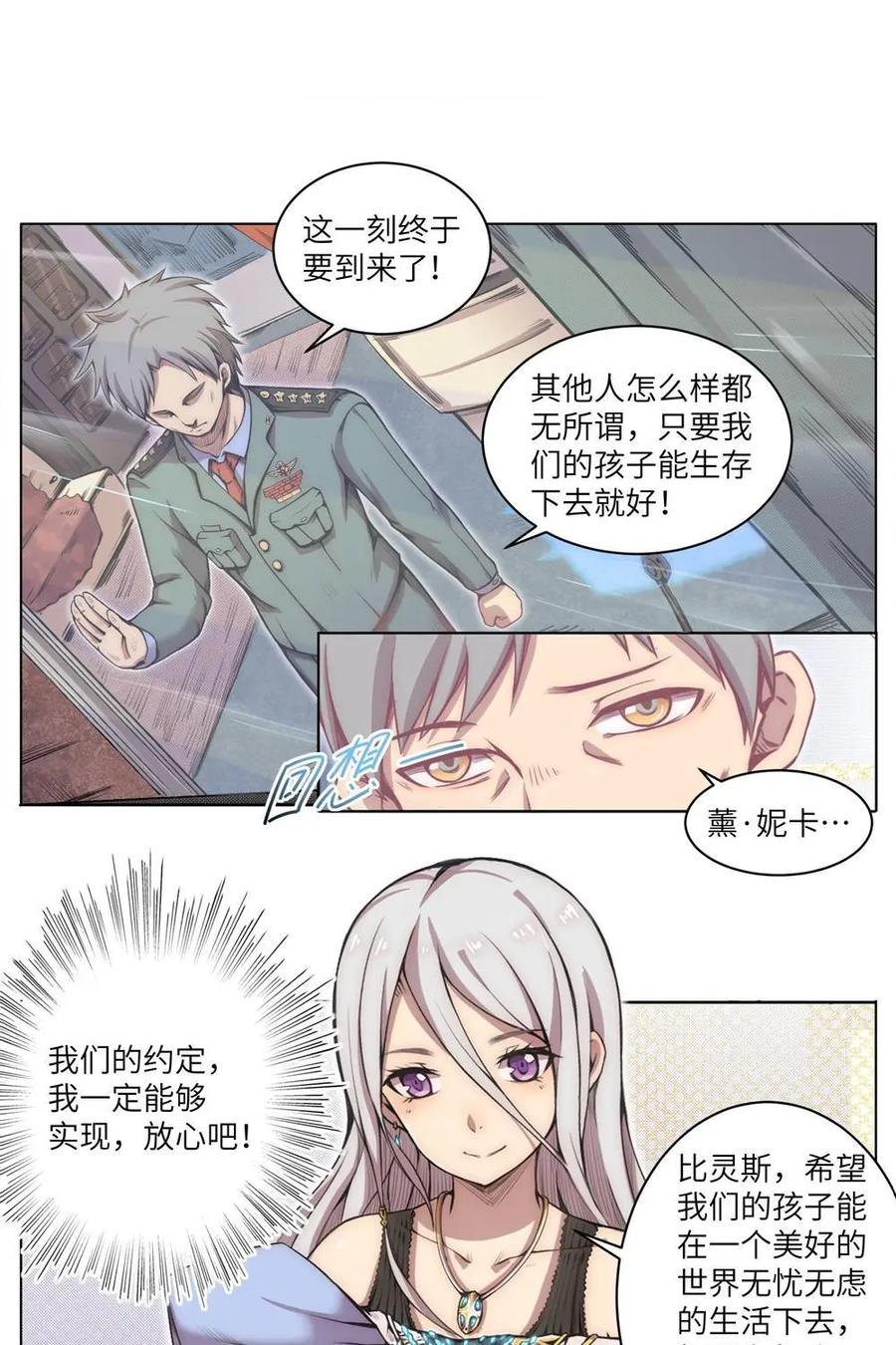 《始源·零》第2话：方舟计划 第30页