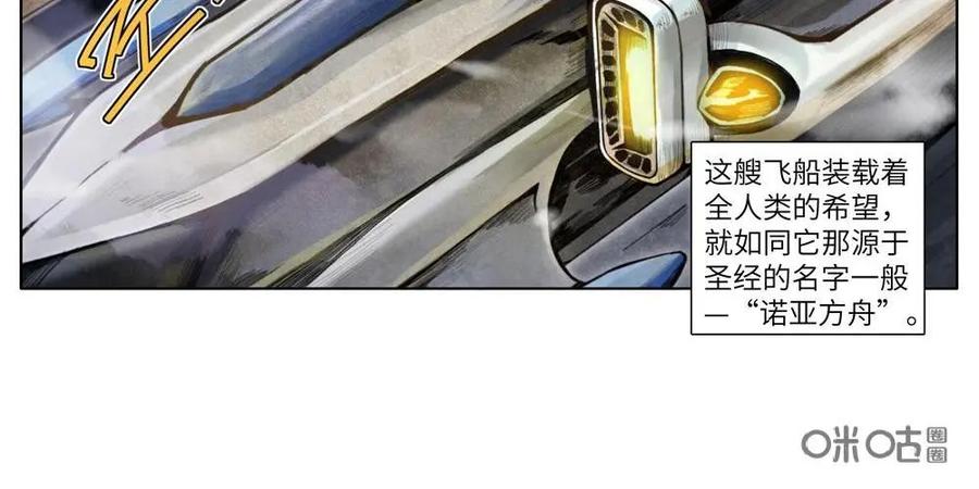 《始源·零》第2话：方舟计划 第11页