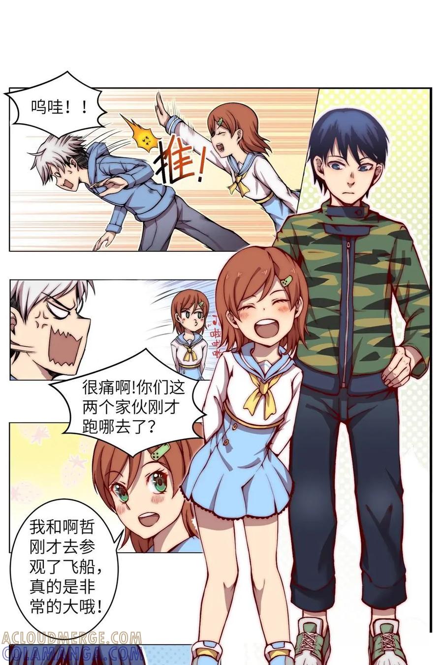 《始源·零》第2话：方舟计划 第16页