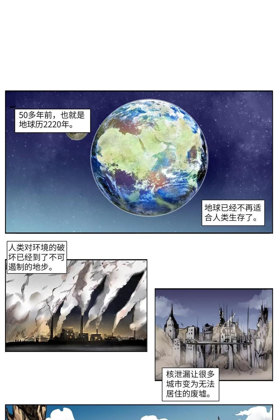 《始源·零》第2话：方舟计划 第3页