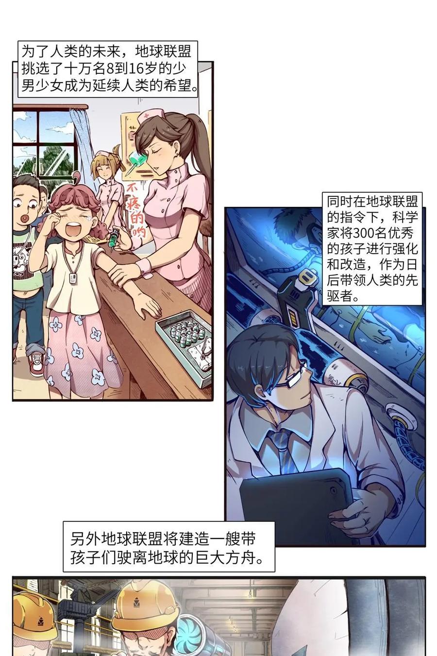 《始源·零》第2话：方舟计划 第6页