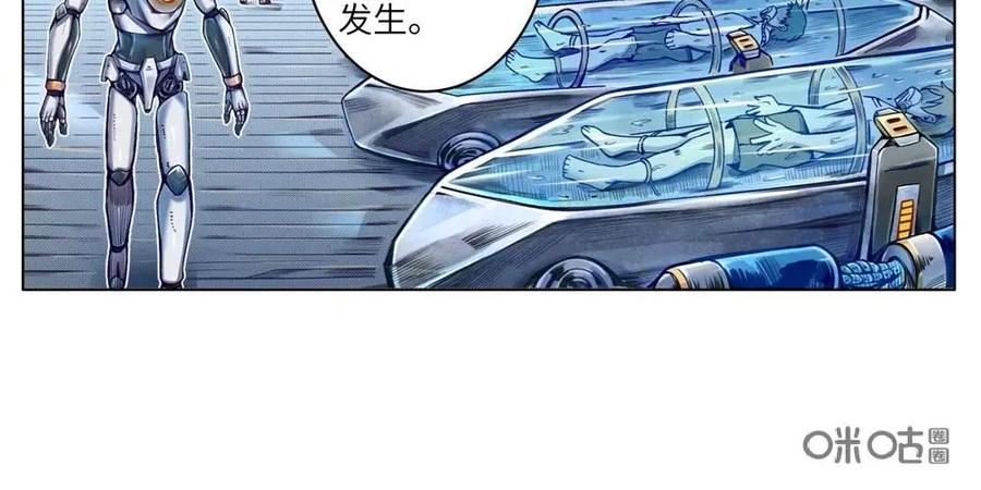 《始源·零》第2话：方舟计划 第39页