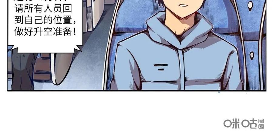《始源·零》第2话：方舟计划 第33页