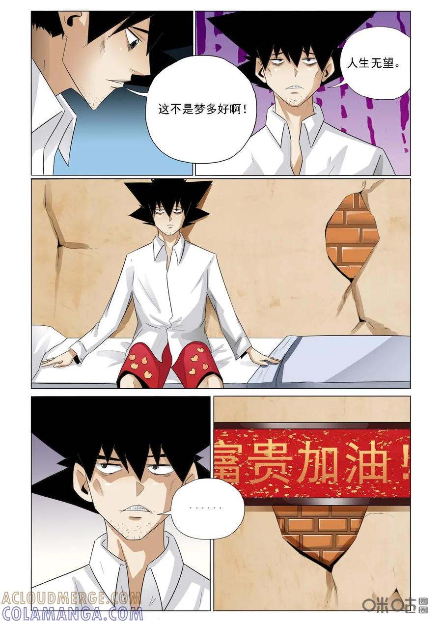 《侦探漫画家》第39话：穿越 第5页