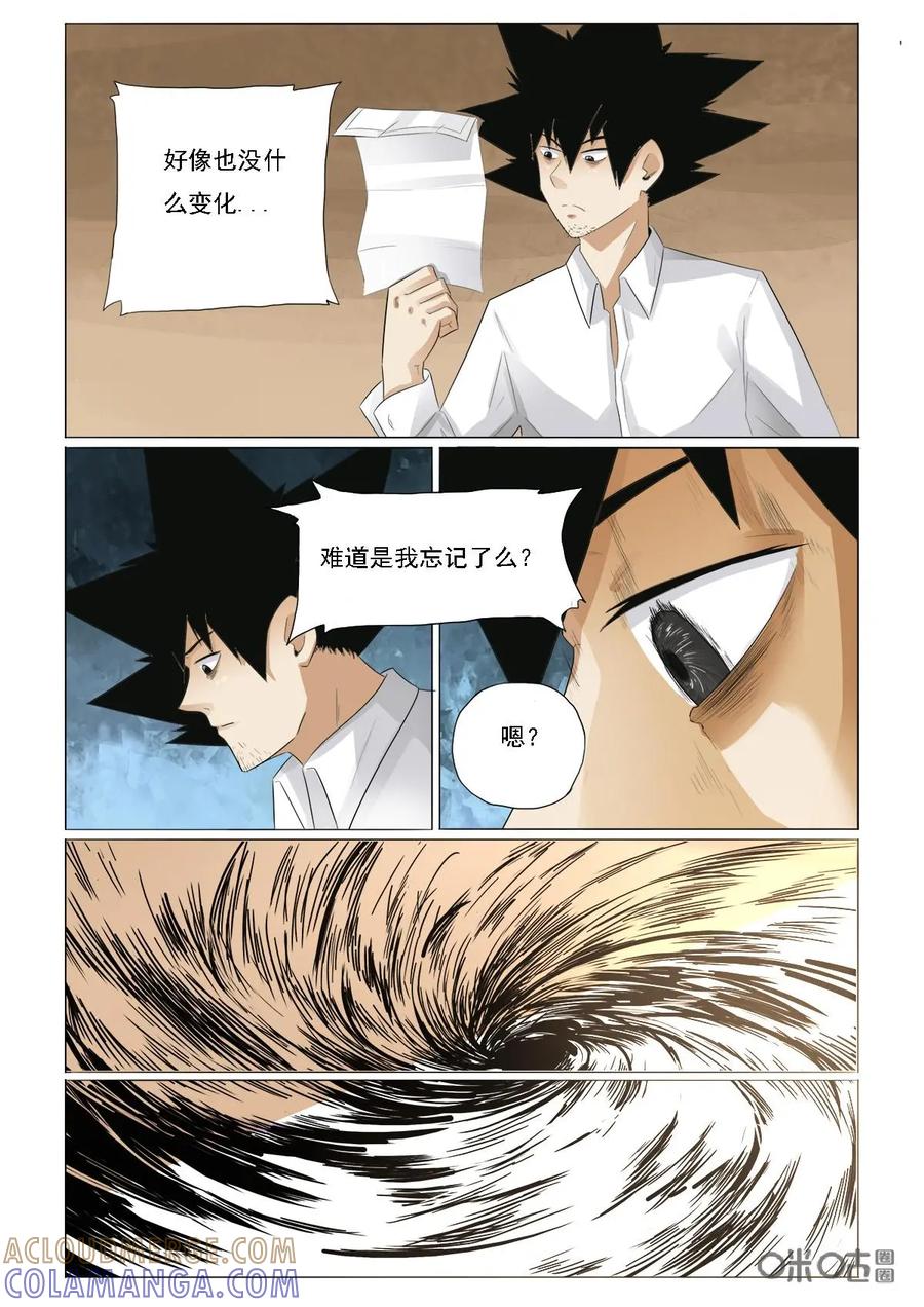 《侦探漫画家》第39话：穿越 第8页