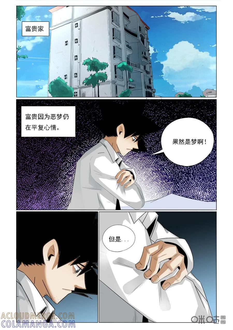《侦探漫画家》第39话：穿越 第4页