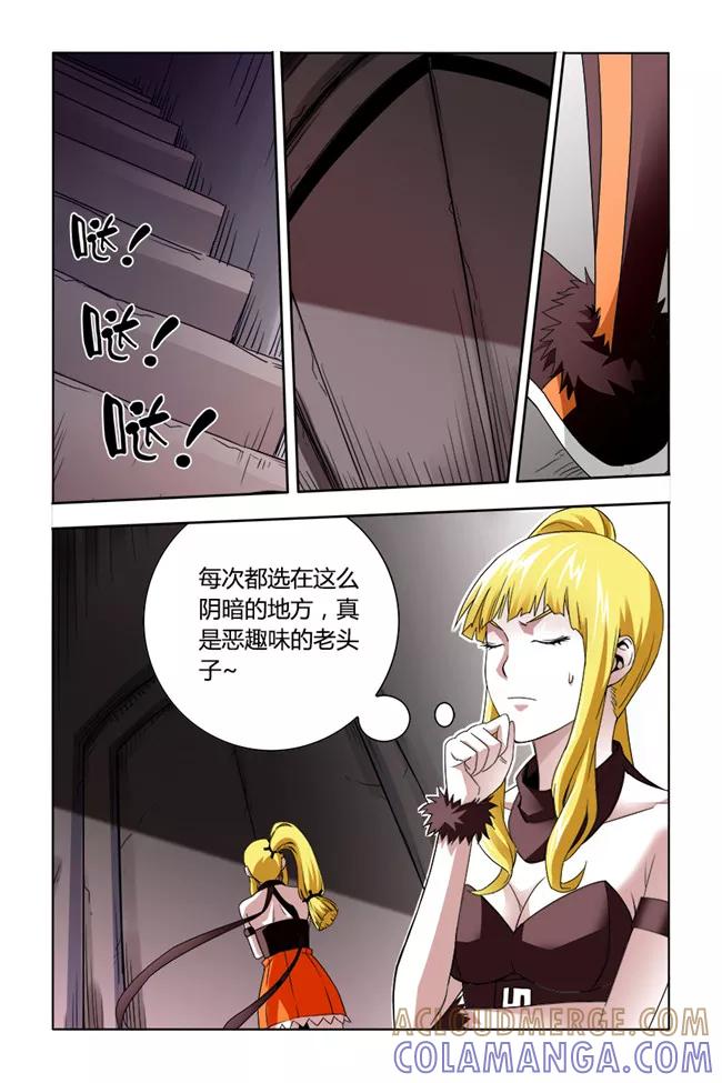 《平行少年》第31话 第5页