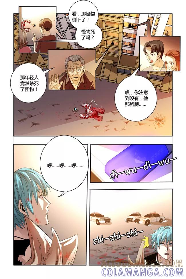 《平行少年》第34话 第6页