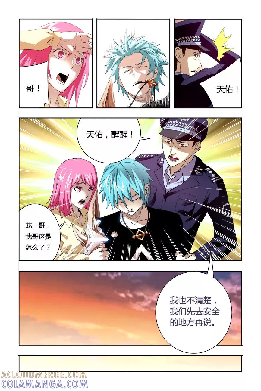 《平行少年》第35话 第5页