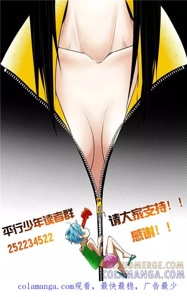 《平行少年》第35话 第8页