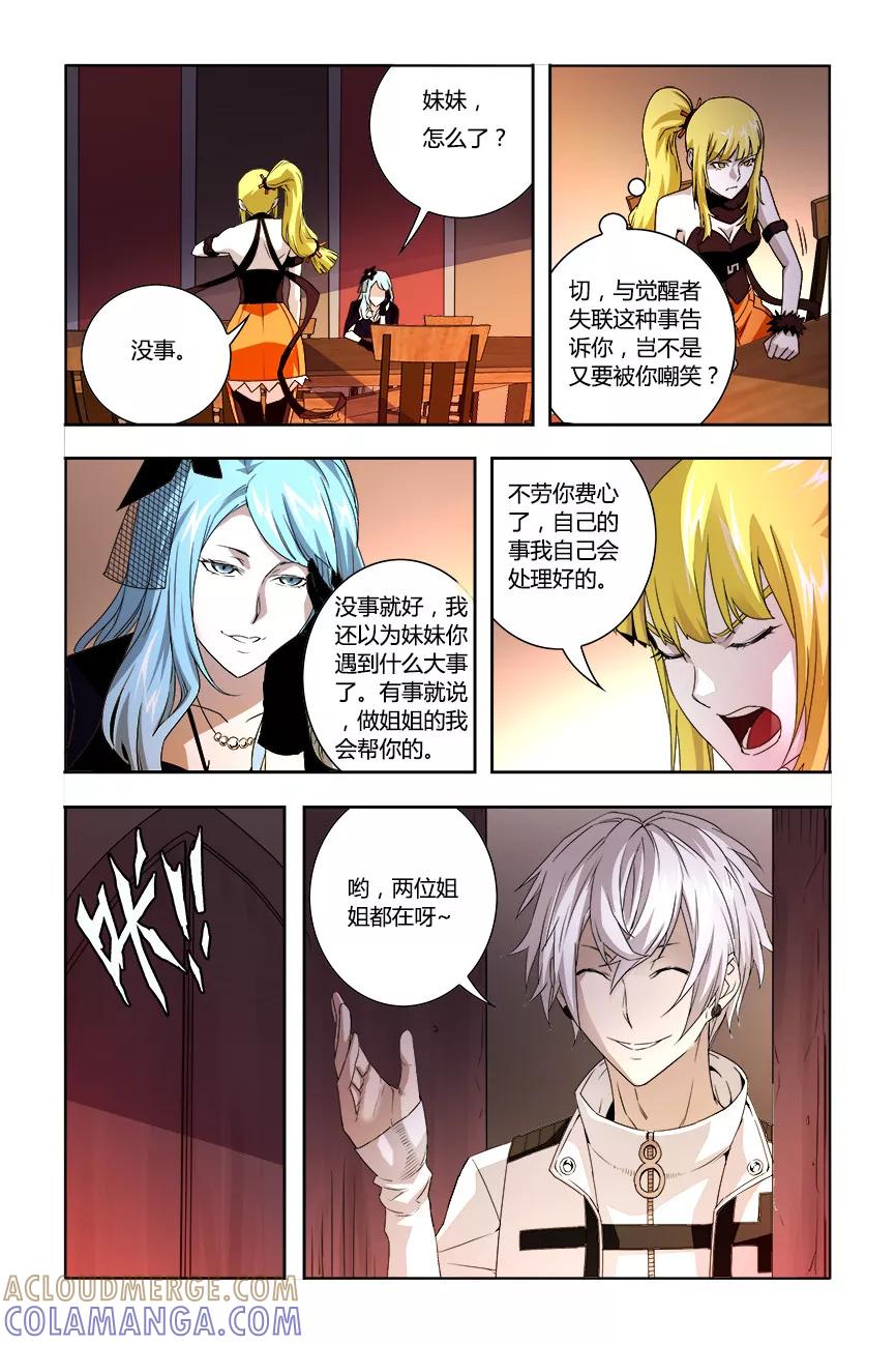 《平行少年》第35话 第7页