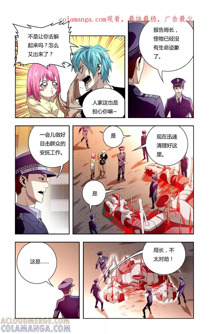 《平行少年》第35话 第1页