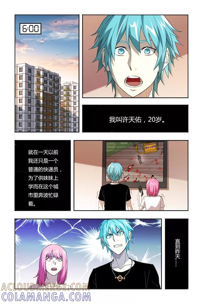 《平行少年》第36话 第4页