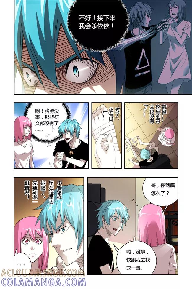 《平行少年》第37话 第2页