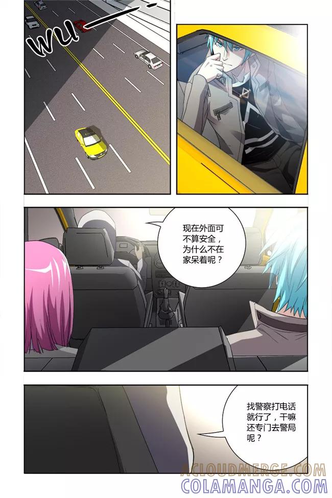 《平行少年》第37话 第4页