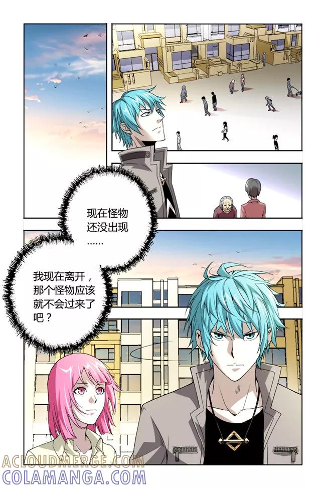 《平行少年》第37话 第3页