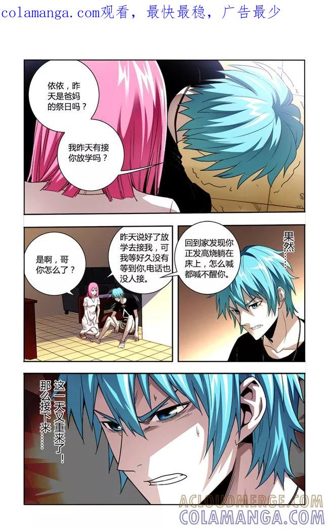 《平行少年》第37话 第1页