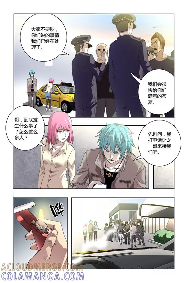 《平行少年》第37话 第6页