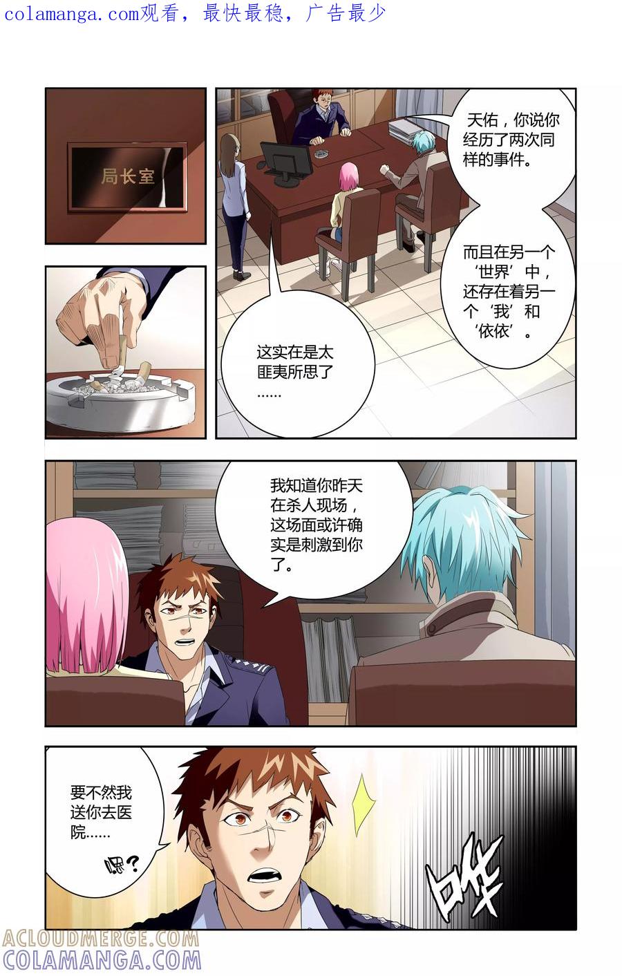 《平行少年》第38话 第1页