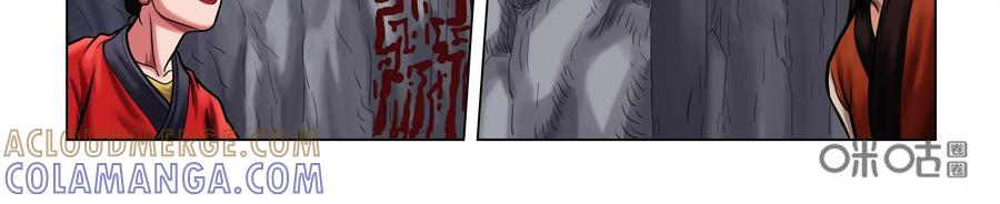《无妖无魔》第38话：禁地的诡异发现 第27页