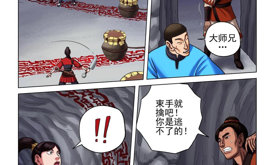 《无妖无魔》第38话：禁地的诡异发现 第26页