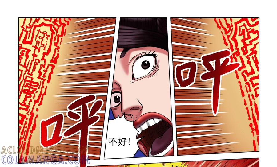 《无妖无魔》第38话：禁地的诡异发现 第31页