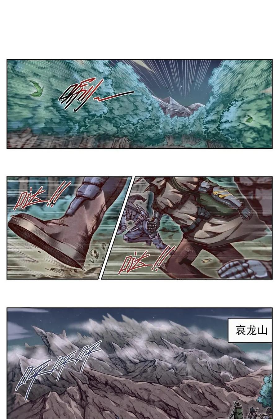 《始源·零》第3话：寻找零号 第4页