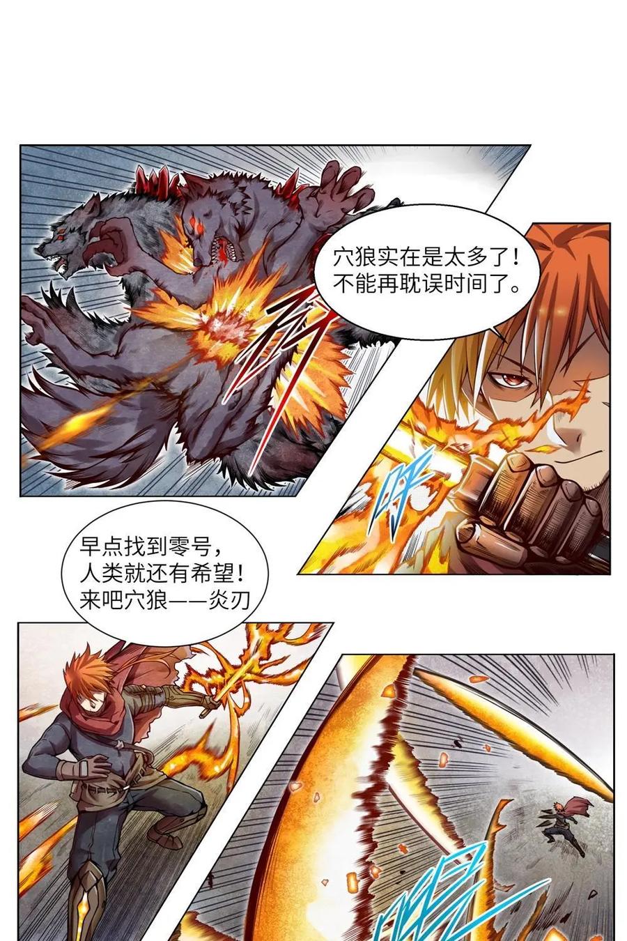 《始源·零》第3话：寻找零号 第24页