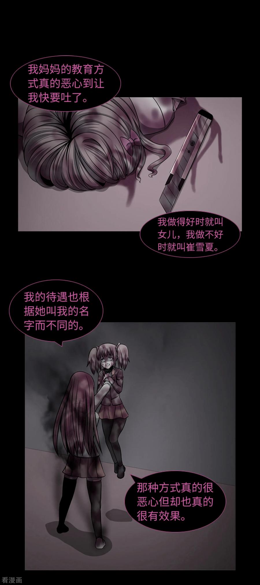 《兔子默默在哭泣》第46话 再见吧，朋友 第2页