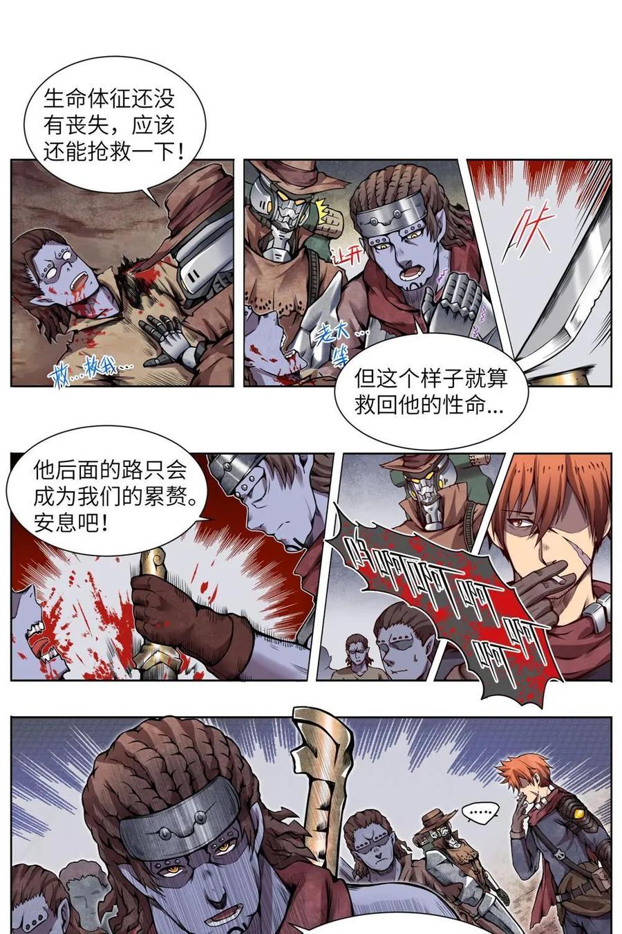 《始源·零》第4话：佣兵背叛 第4页