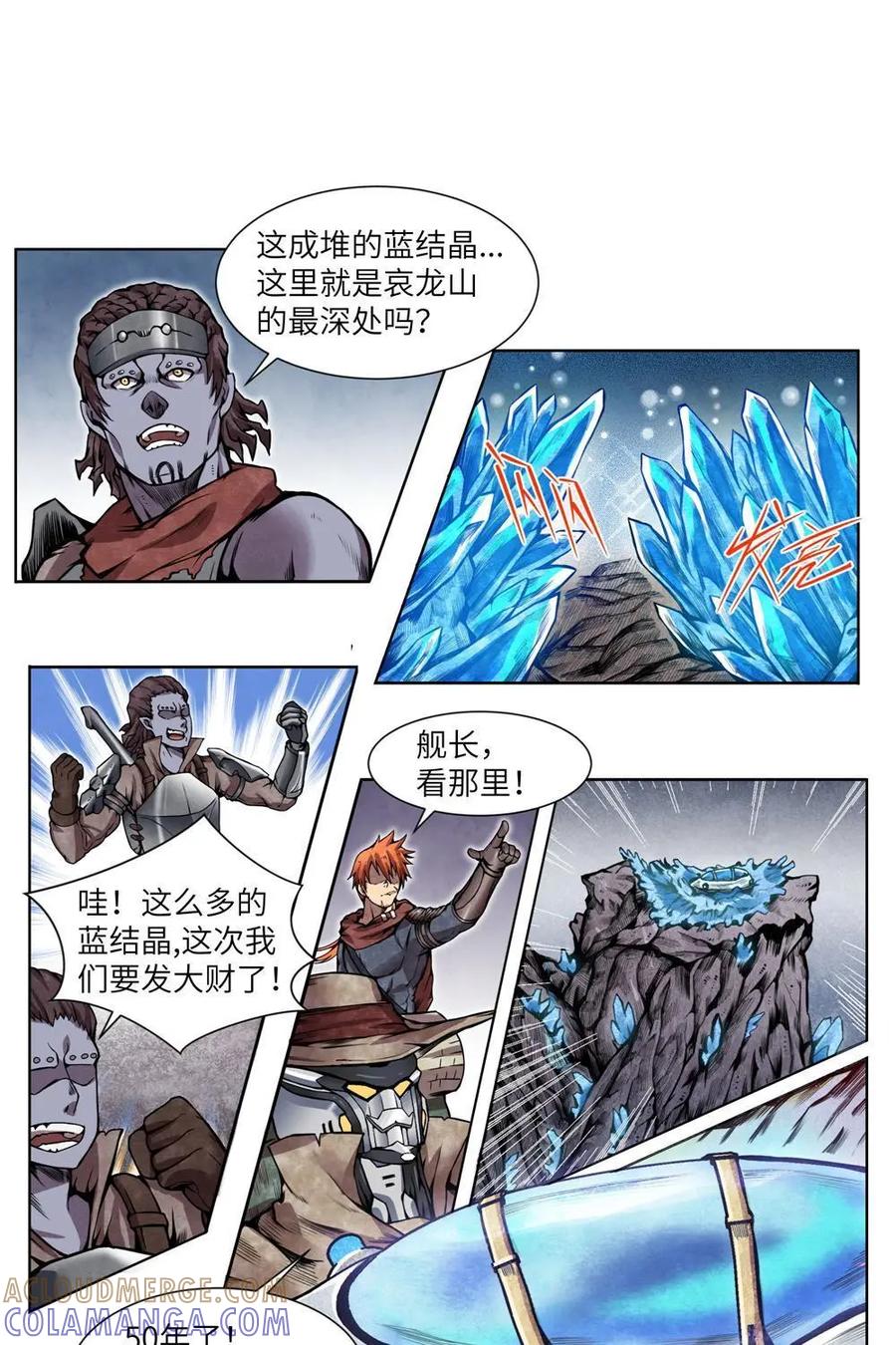 《始源·零》第4话：佣兵背叛 第9页