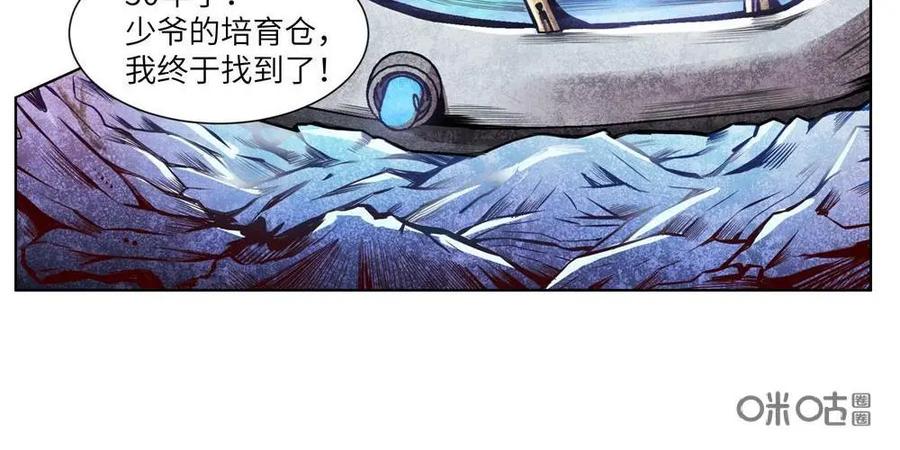 《始源·零》第4话：佣兵背叛 第10页