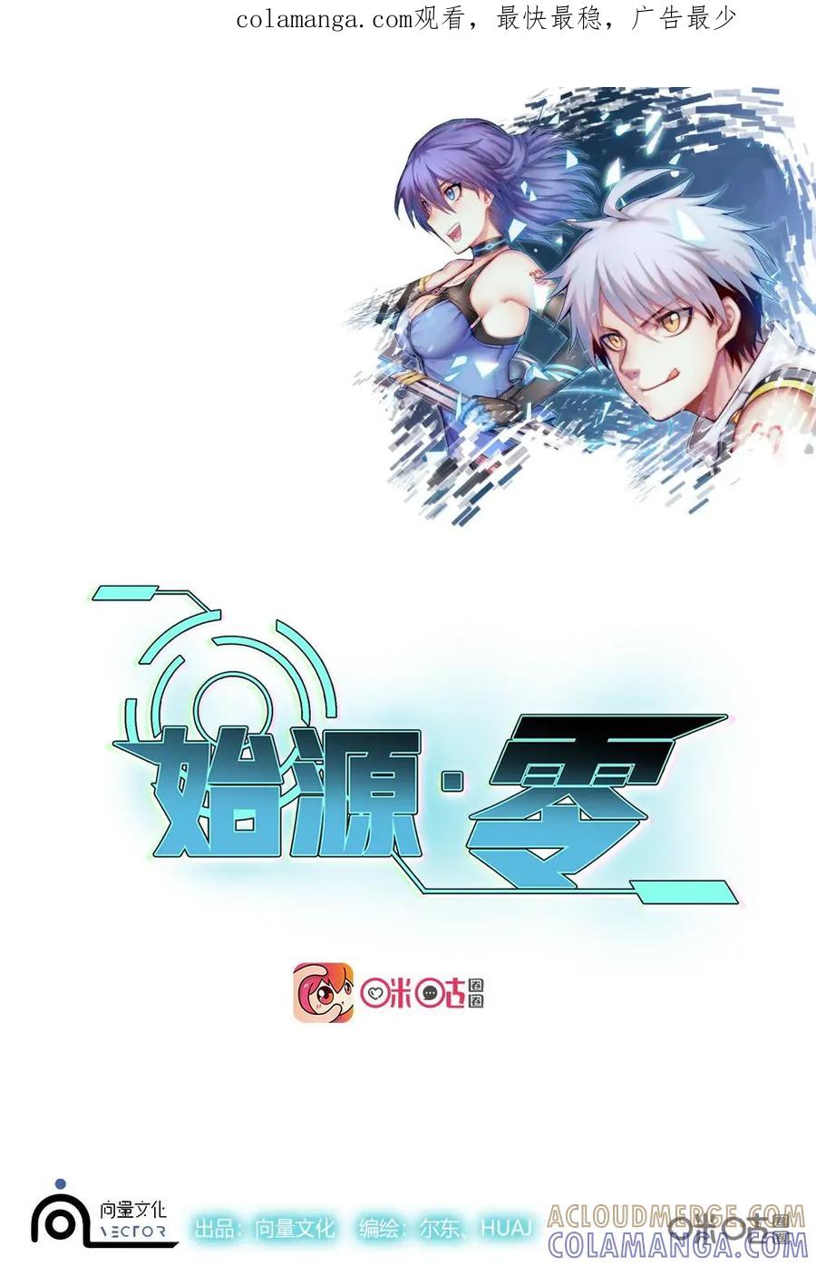 《始源·零》第4话：佣兵背叛 第1页